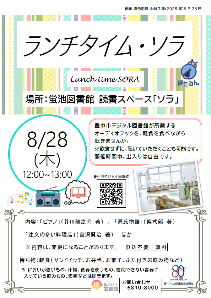 修正版0710②_ランチタイムソラチラシ.png