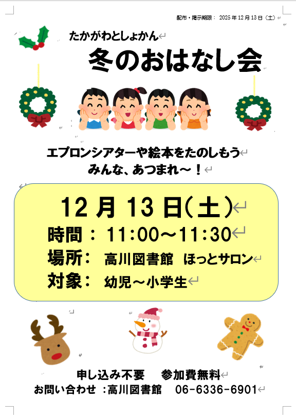 ポスター冬のおはなし会.png