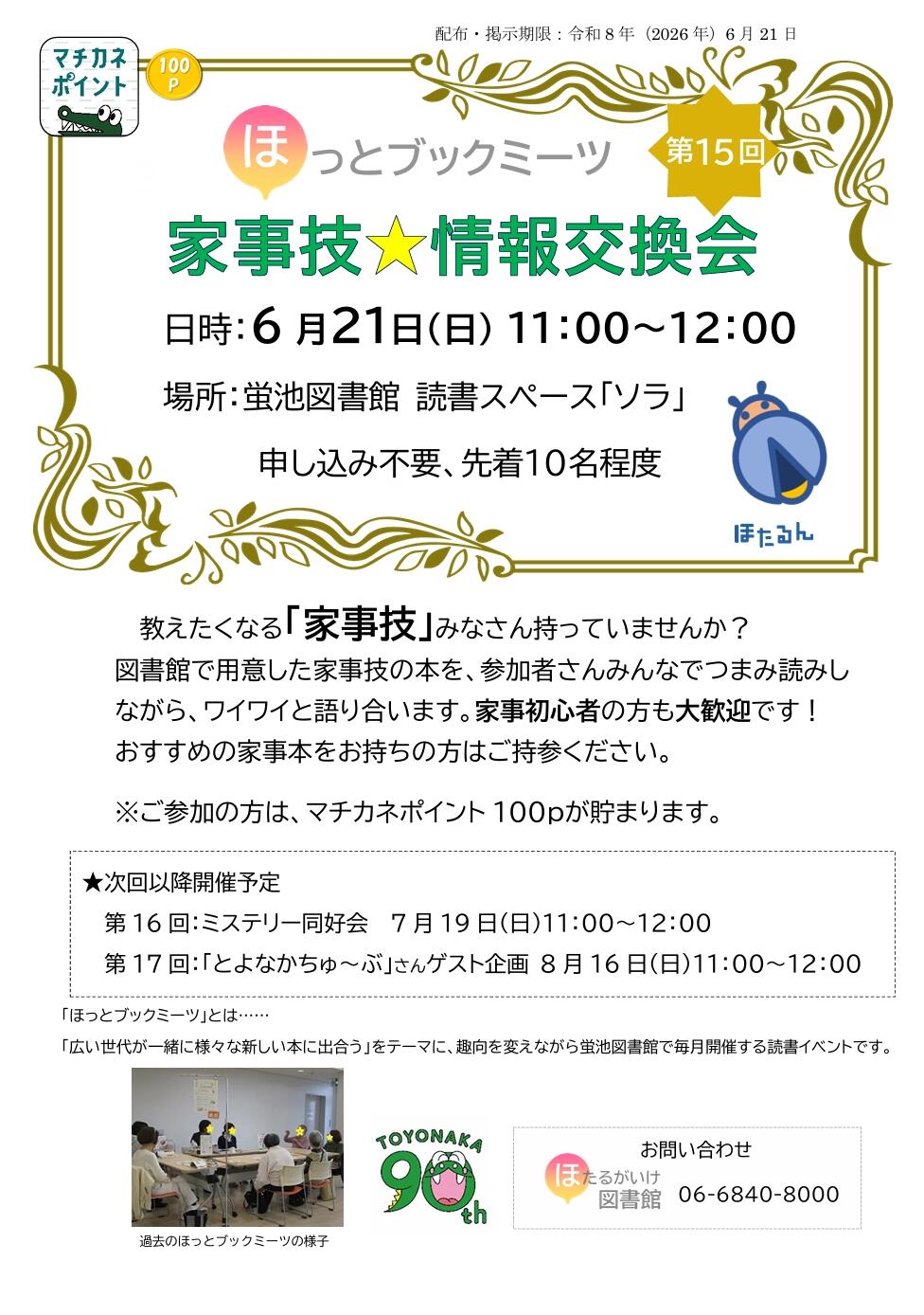 家事技情報交換会のチラシ画像.jpeg