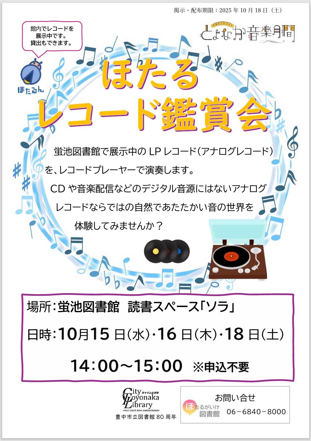 レコード鑑賞会１０月図書館CMS用.jpeg