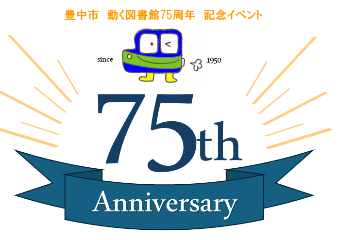 75周年案内ロゴ.png