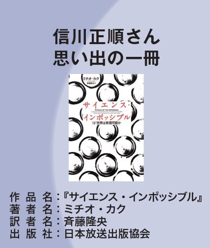 サイエンス・インポッシブル