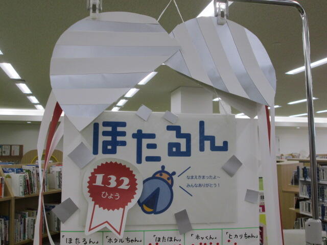 ほたるん