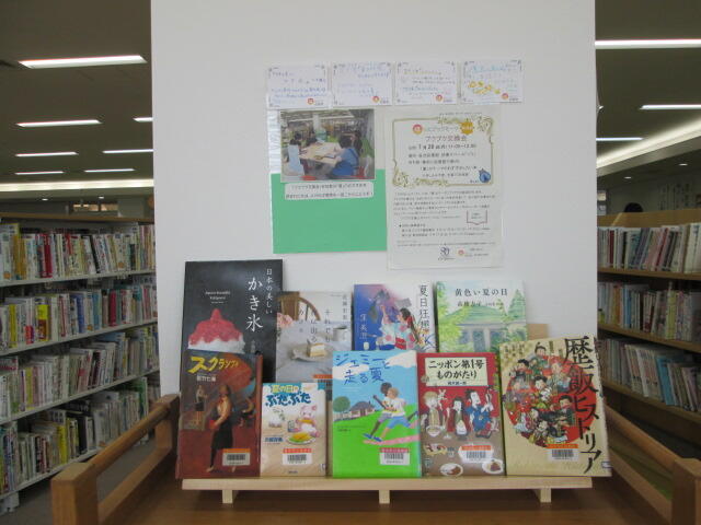 ブクブク交換会の紹介本展示