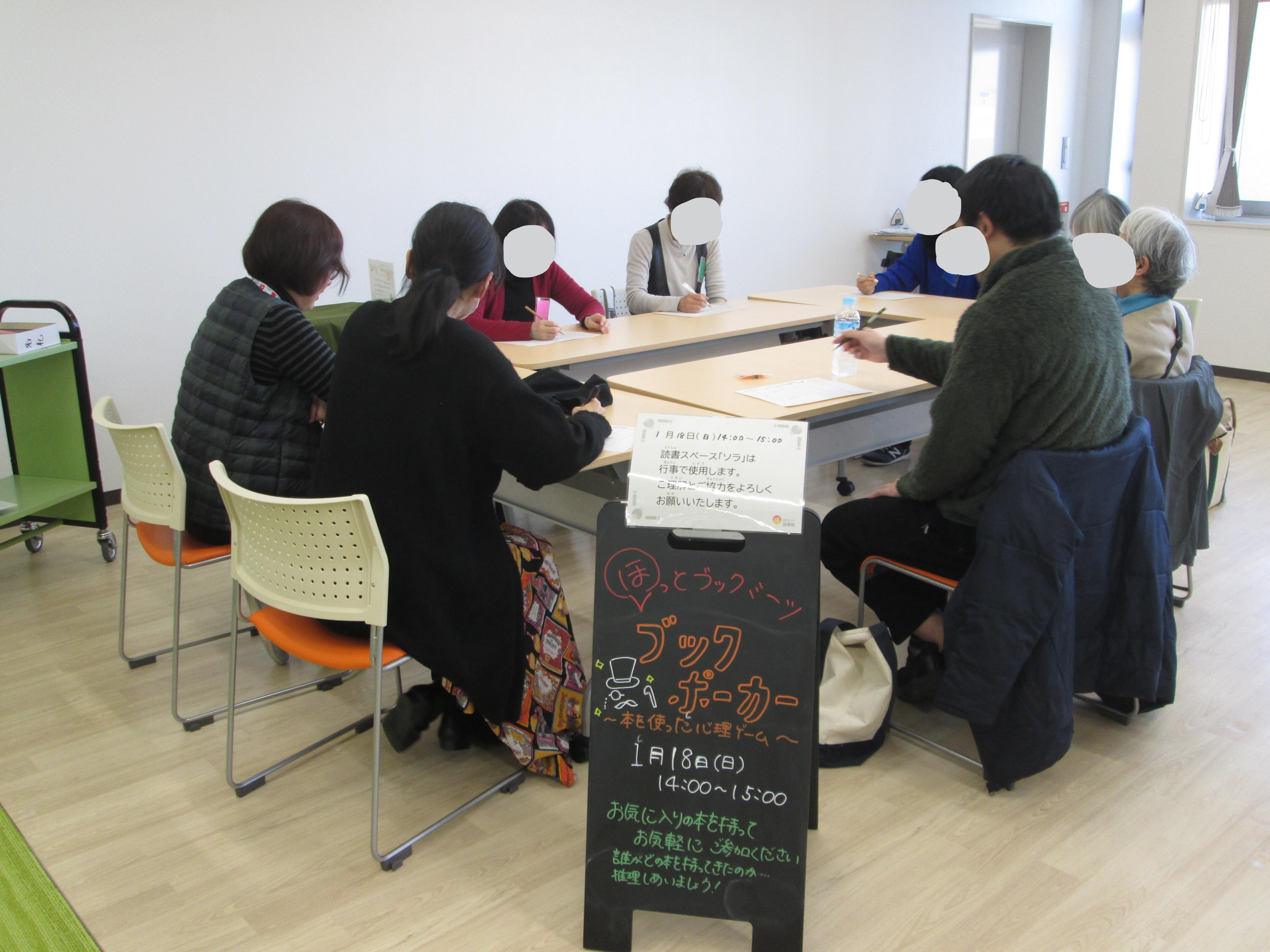 ブックポーカーの様子