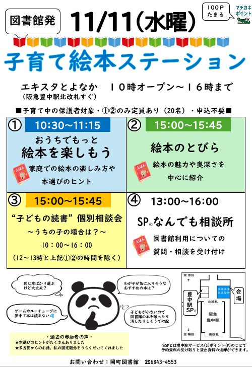 子育て絵本ステーションHP用.png