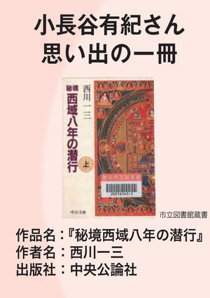 小長谷有紀さんおすすめ本
