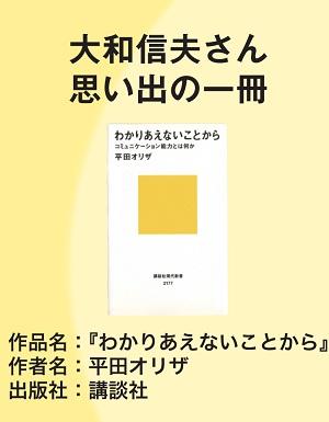 わかりあえないことから