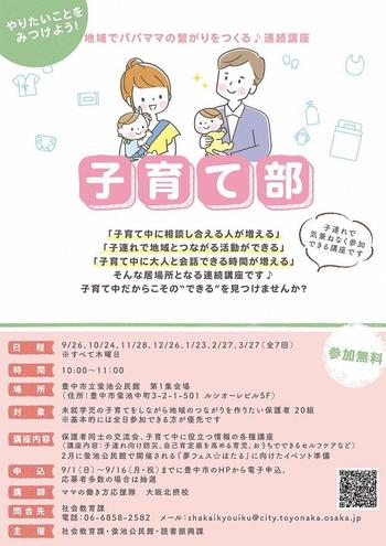 子育て部チラシ.jpg