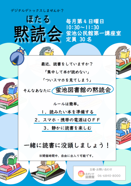 黙読会ポスター画像.png
