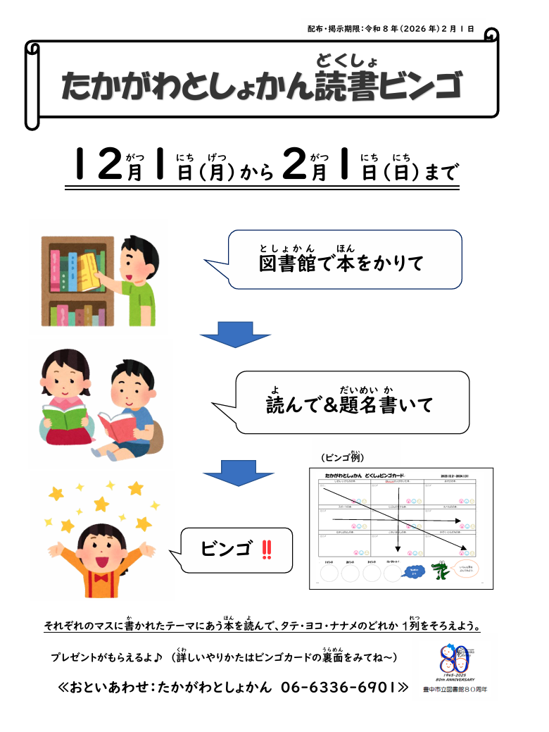 たかがわとしょかん読書ビンゴ.png