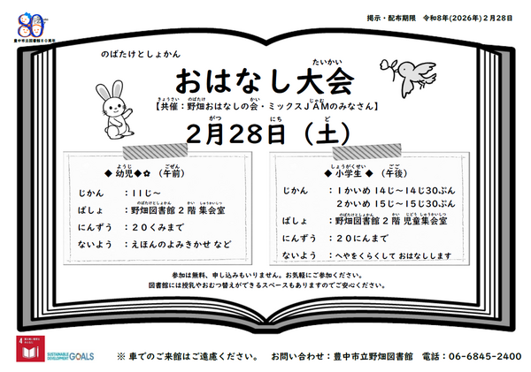 2026年2月28日おはなし大会チラシ.png