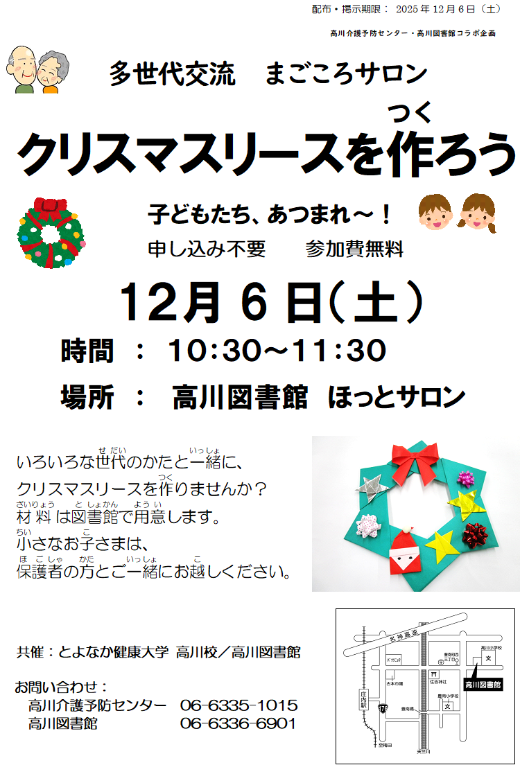まごころサロンちらし「クリスマスリースを作ろう」20251206(案).png