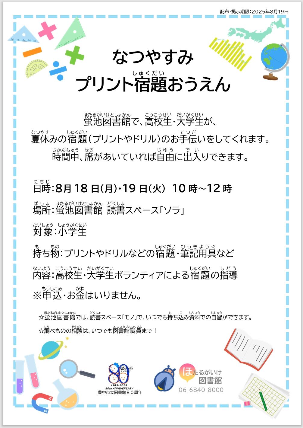 なつやすみプリント宿題おうえん.jpeg