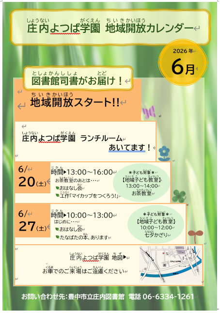 6月チラシ.png