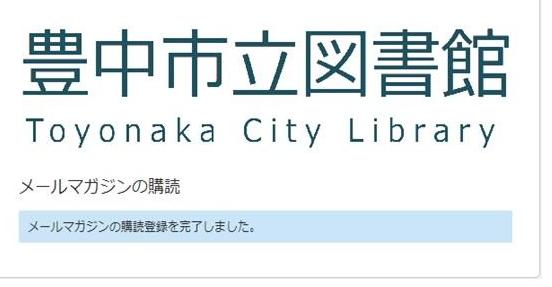 メルマガ登録完了画面.jpg