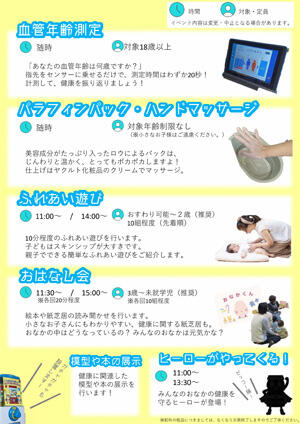 健康わくわくひろばチラシ（裏面）.jpg