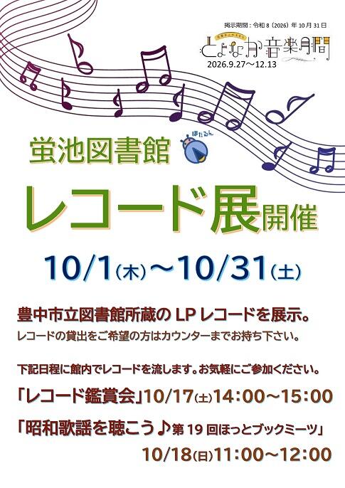 レコード展図書館CMS用.jpeg