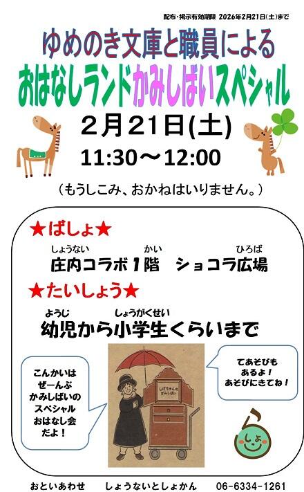 260221紙芝居スペシャルポスター .jpg