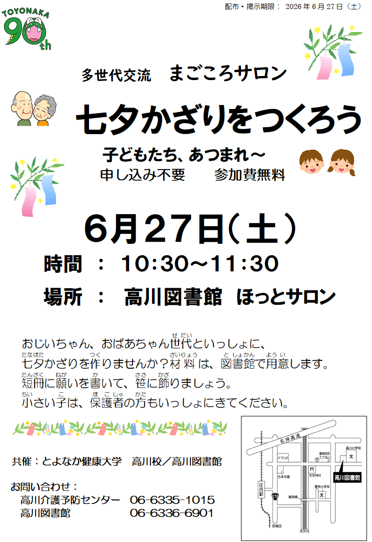 20260627「七夕かざりをつくろう」ちらし.png