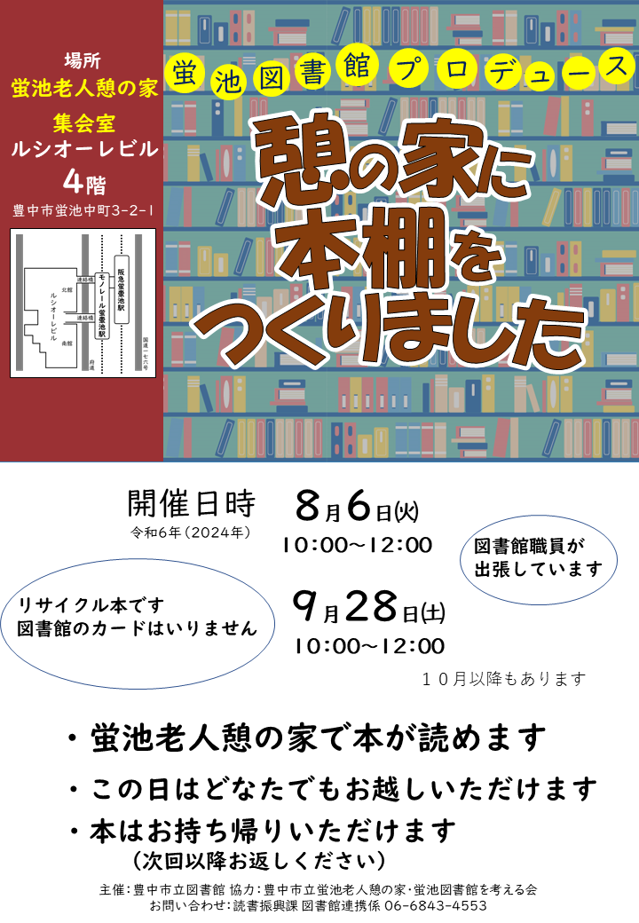 https://www.lib.toyonaka.osaka.jp/c2448d06cd09b9c474bf1249e5b824db_1.png