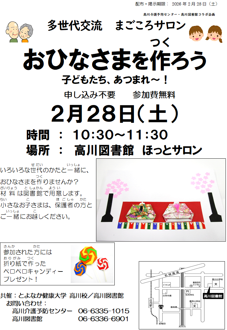 まごころサロンちらし「おひなさまを作ろう」20260228（案）.png