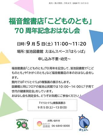 こどものとも70周年図書館CMS用.jpeg