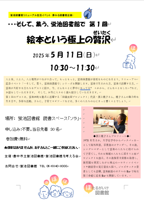 トークライブチラシ.png