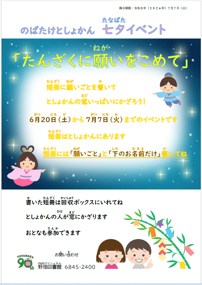2026年7月七夕イベントポスター.png