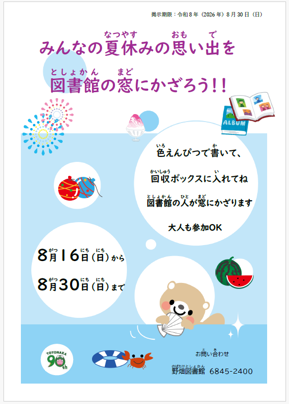夏休みの思い出イベント2026ポスター .png