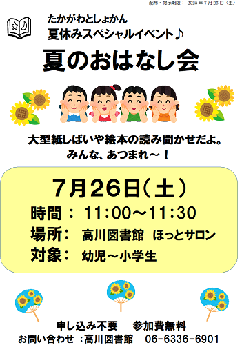 夏のおはなし会.png