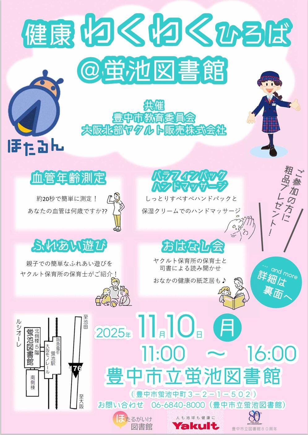 健康わくわくひろばチラシ（表面）.jpeg