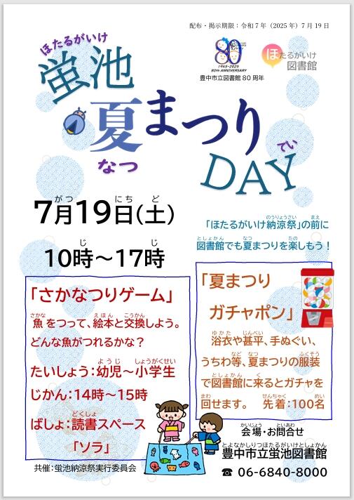 蛍池夏まつりDAY.jpeg