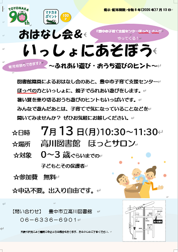 （案）20260713チラシ・ポスター.png