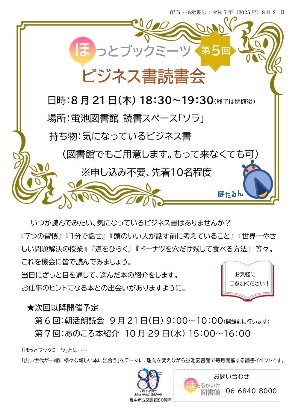 ビジネス書読書会チラシ図書館CMS用.jpeg