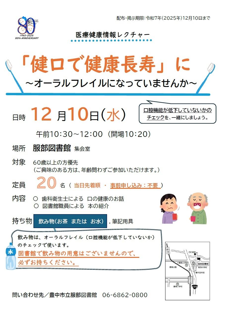 医療情報レクチャー「健口で健康に」.jpg