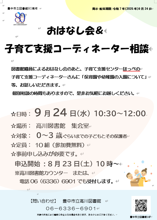 おはなし会＆子育てコーディネーター相談チラシ.png