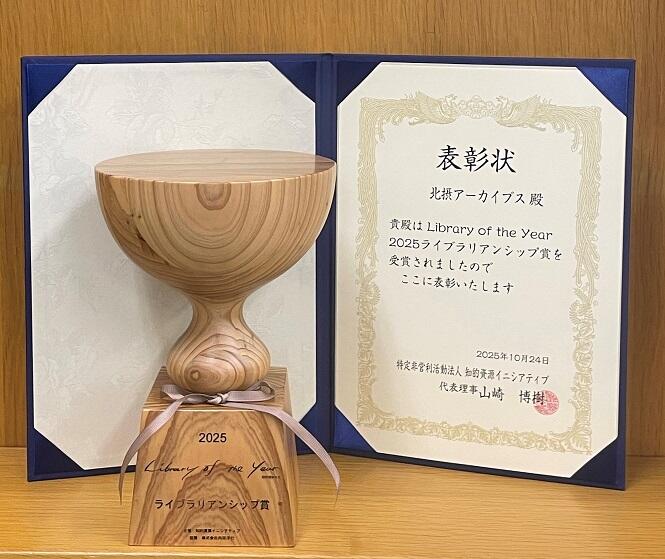 受賞トロフィーと表彰状