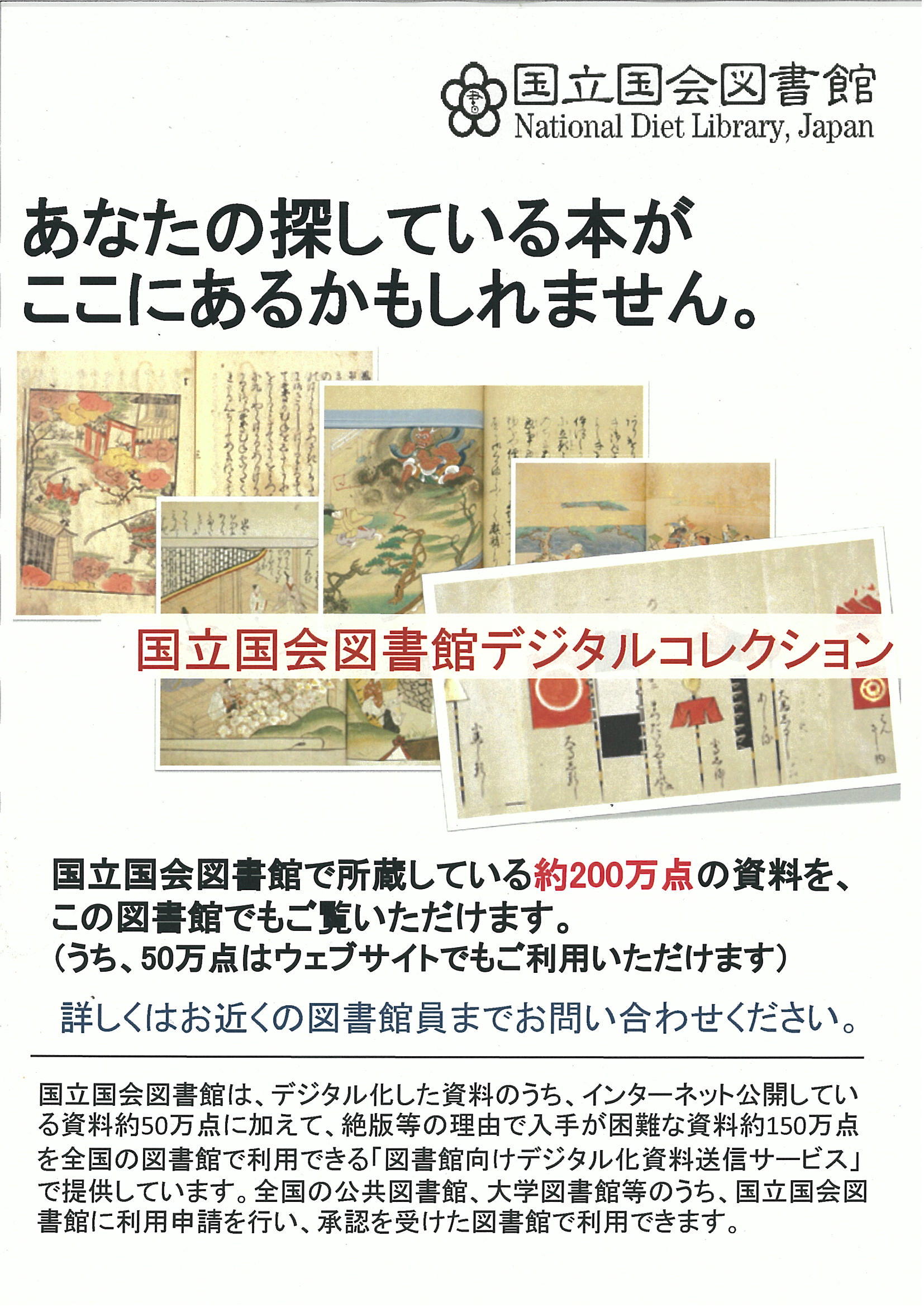 デジタル コレクション 国会 図書館 国立