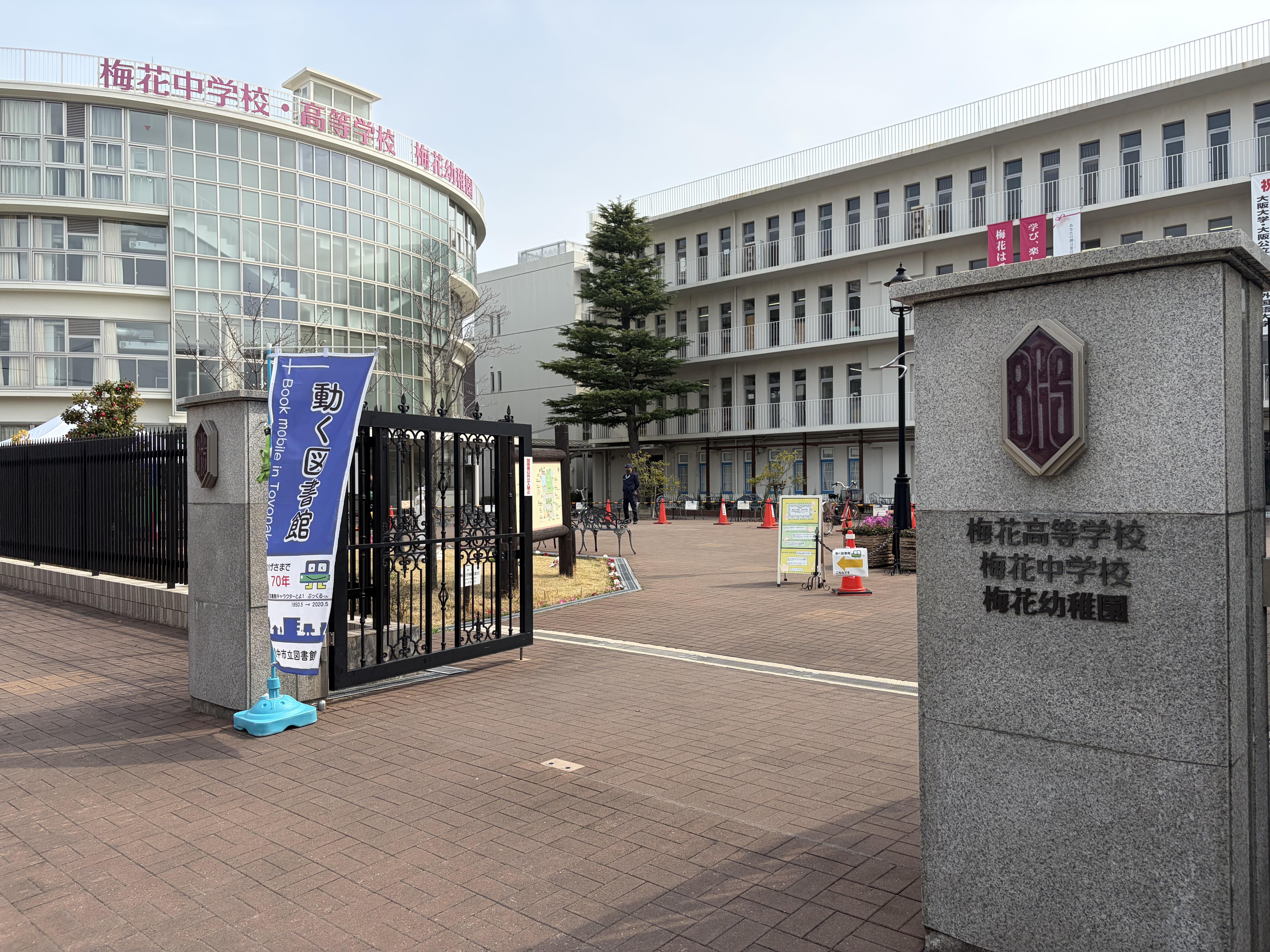 梅花学園の校門.jpeg