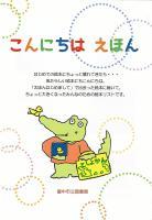こんにちはえほんリスト表紙画像