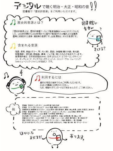 デジタルで聴く明治・大正・昭和の音!! ポスター